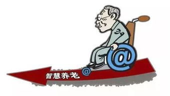 津城社區養老插上智慧翅膀 企業管理視角下的創新服務模式