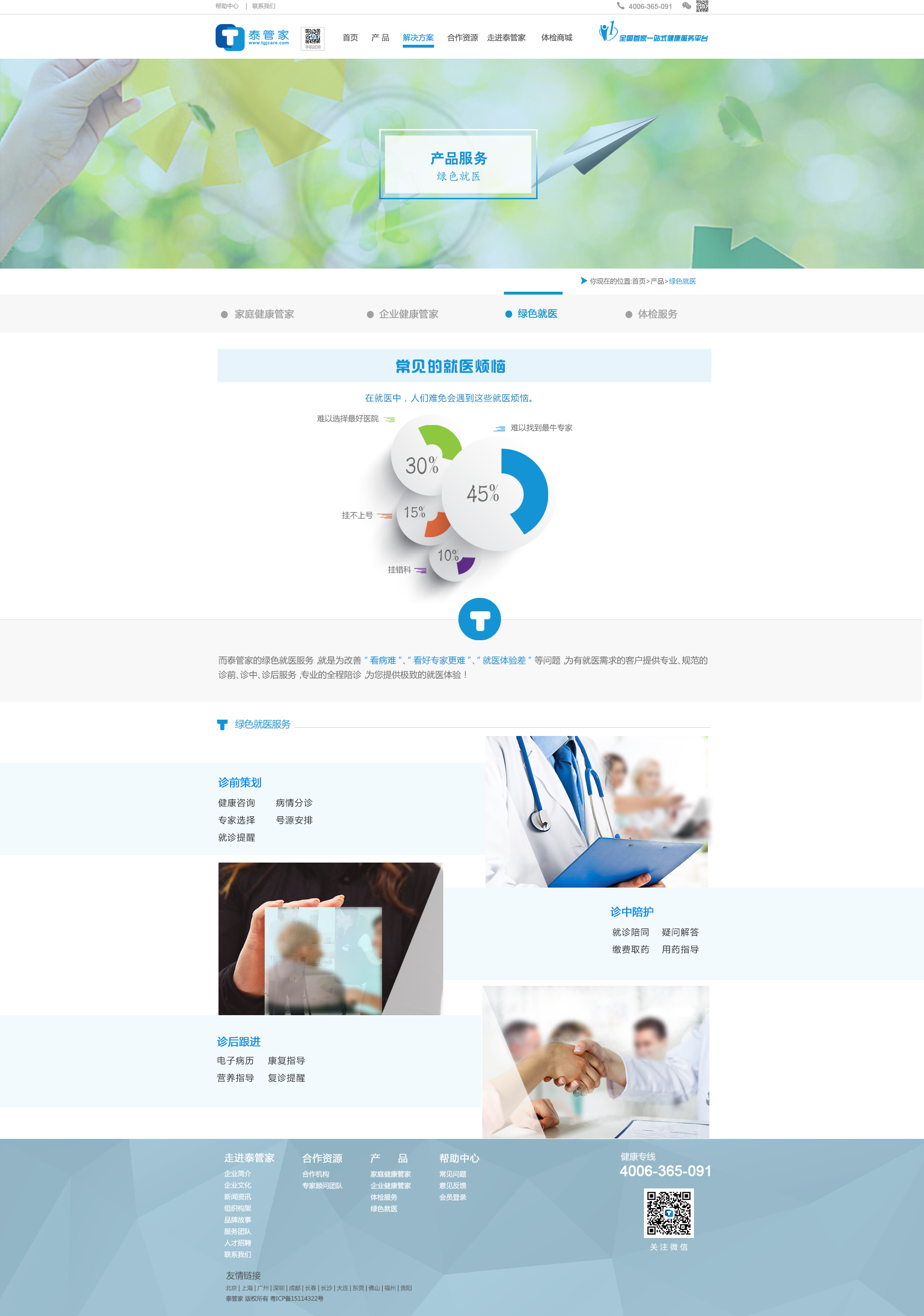 泰管家新老版本健康服務對比與優化升級