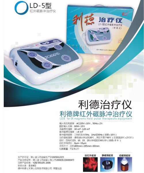 利德治療儀 緊跟大健康主流趨勢，引領健康服務新篇章